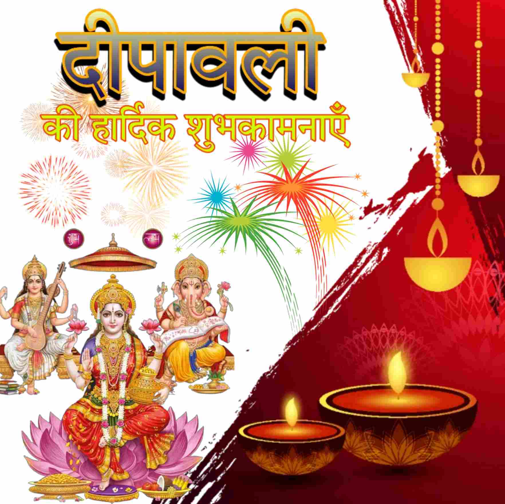 Happy Diwali Wishes Image HD, Poster, and Banner in Hindi