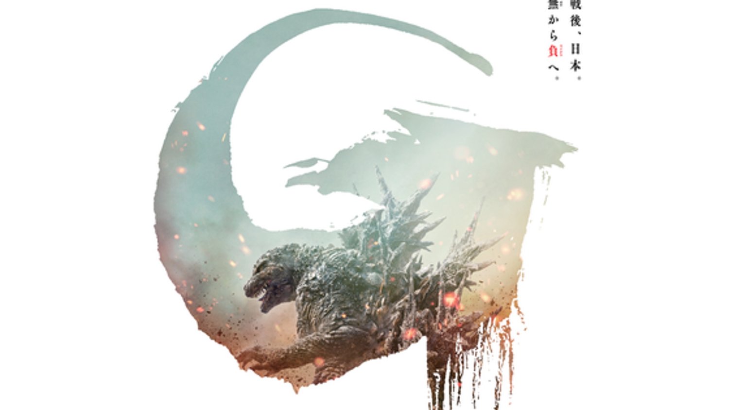 Teaser and Poster for the New Godzilla Film GODZILLA MINUS ONE