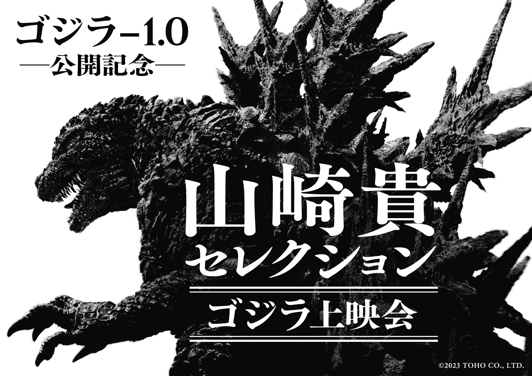 GODZILLA MINUS ONE Director Hosts Japanese Theatrical Screenings of Select Godzilla Films