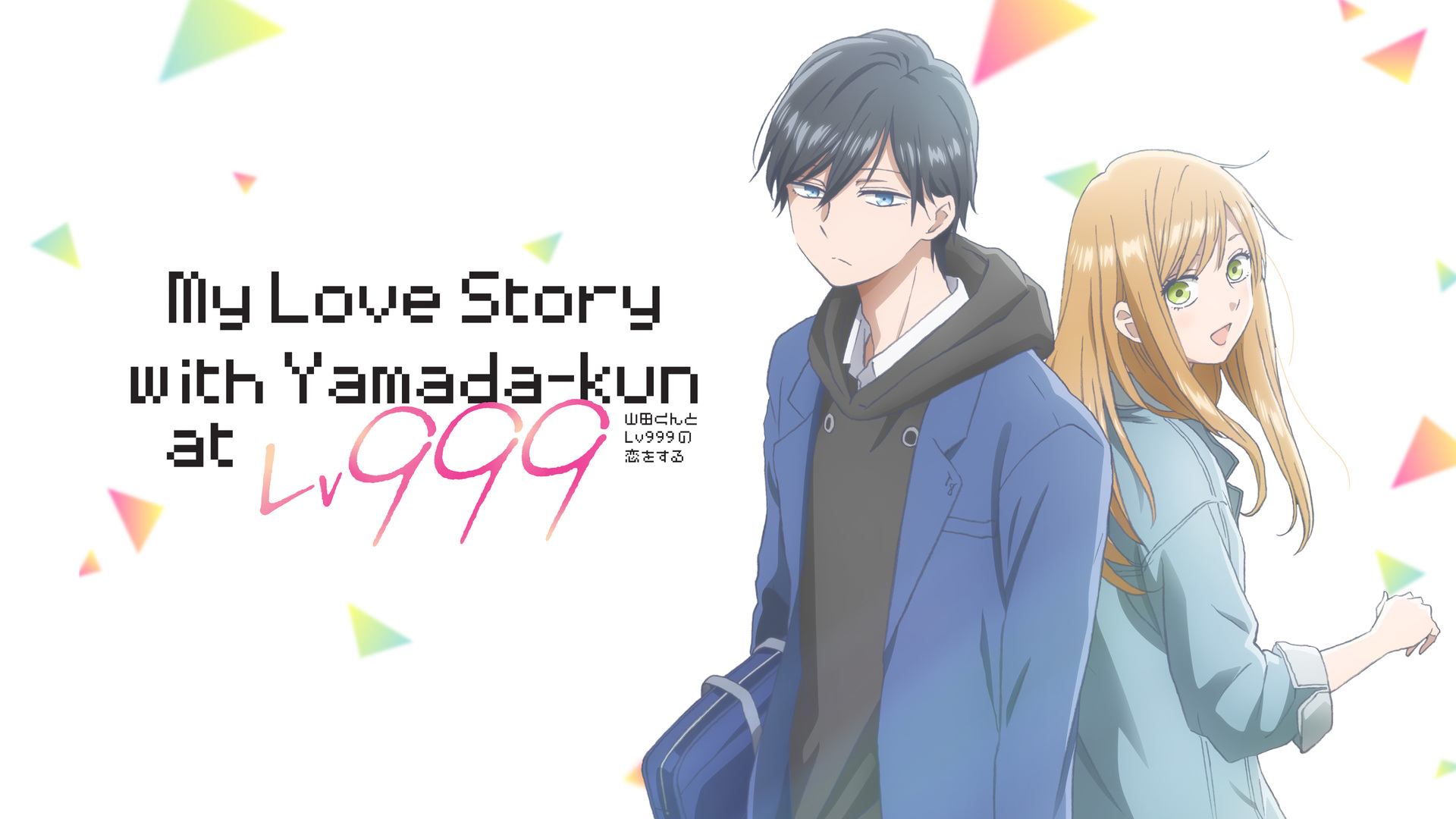 Watch My Love Story With Yamada Kun At Lv999 (Original Japanese Version), Season 1
