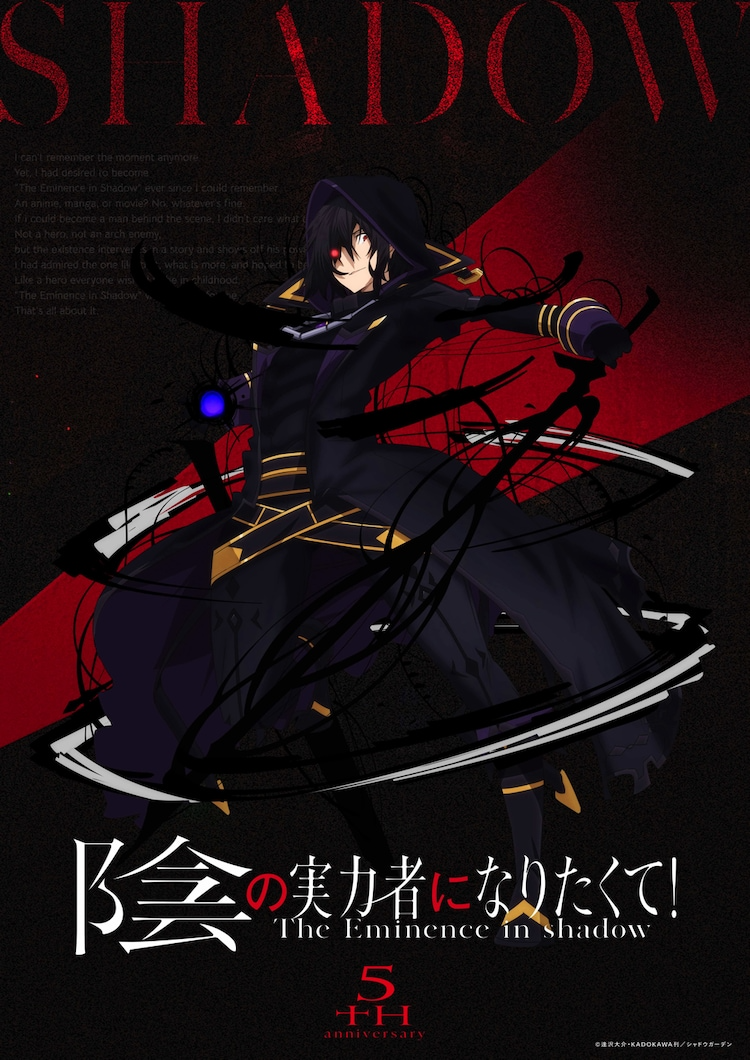 The Eminence in Shadow Celebrates Light Novel's Fifth Anniversary with New Anime Art
