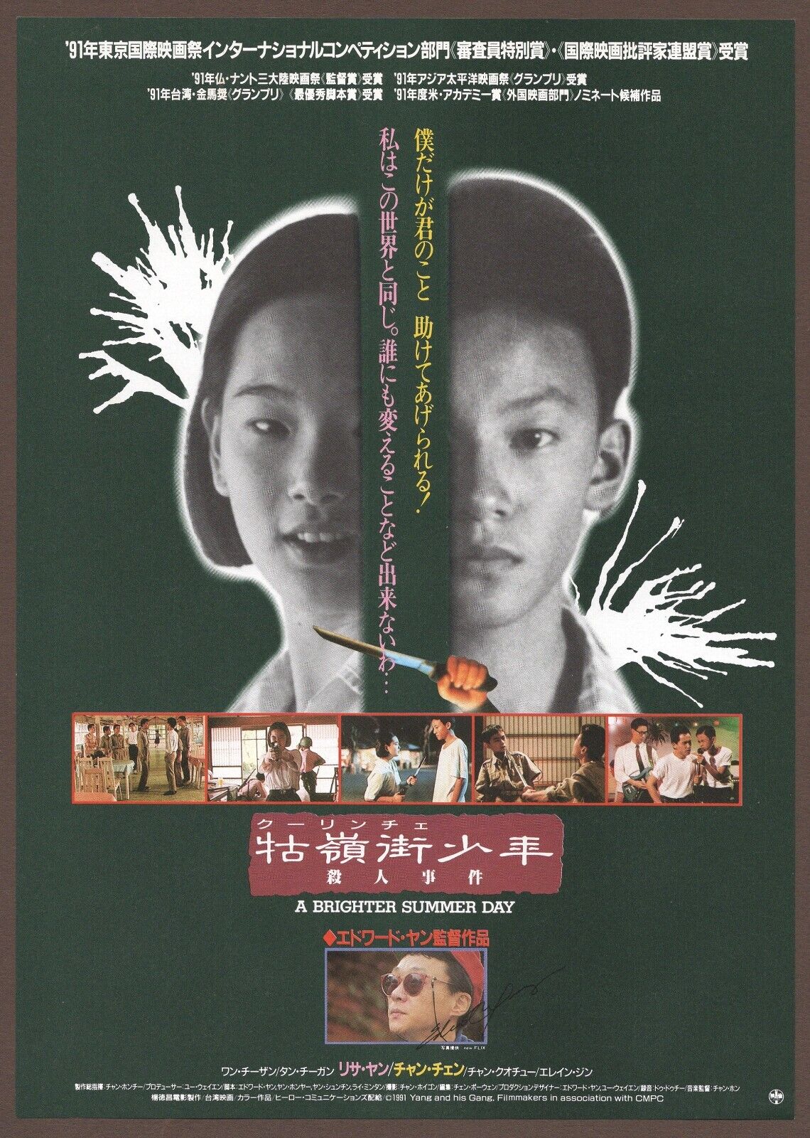 A Brighter Summer Day &;91 RARE 1st mini poster Chirashi flyer Edward Yang Japan