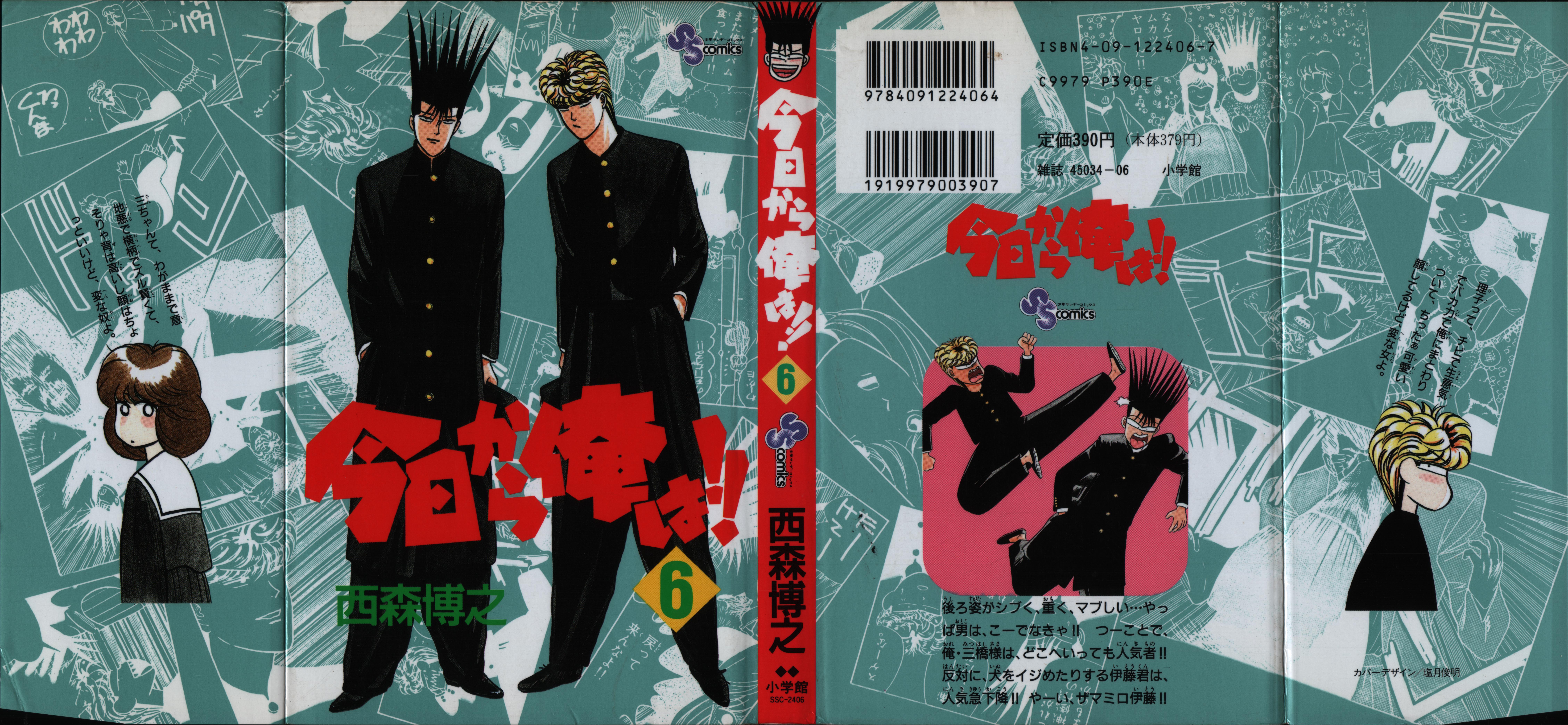 Kyou Kara Ore Wa!! and Scan Gallery