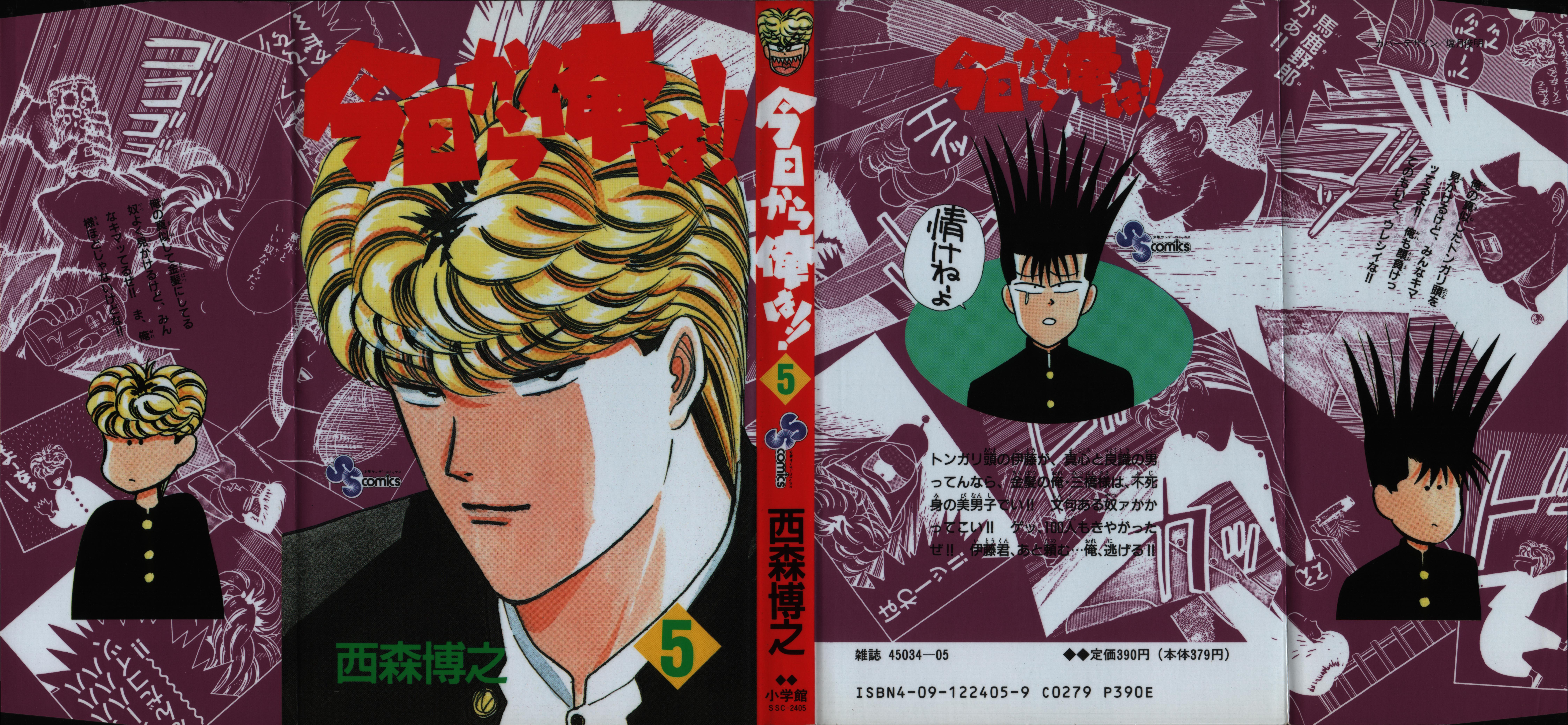 Kyou Kara Ore Wa!! and Scan Gallery