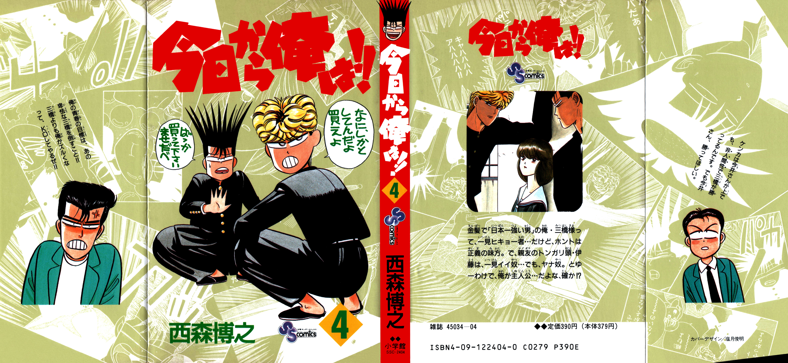 Kyou Kara Ore Wa!! and Scan Gallery