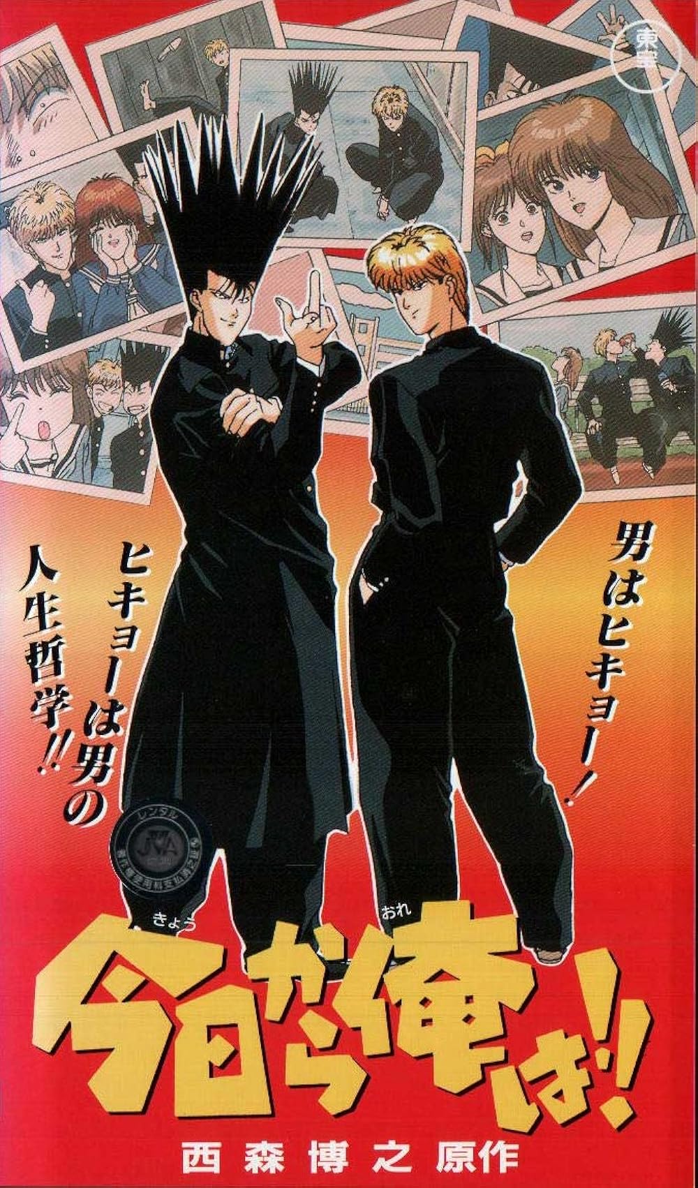 Kyô kara Ore wa!! (TV Series 1994–1996)