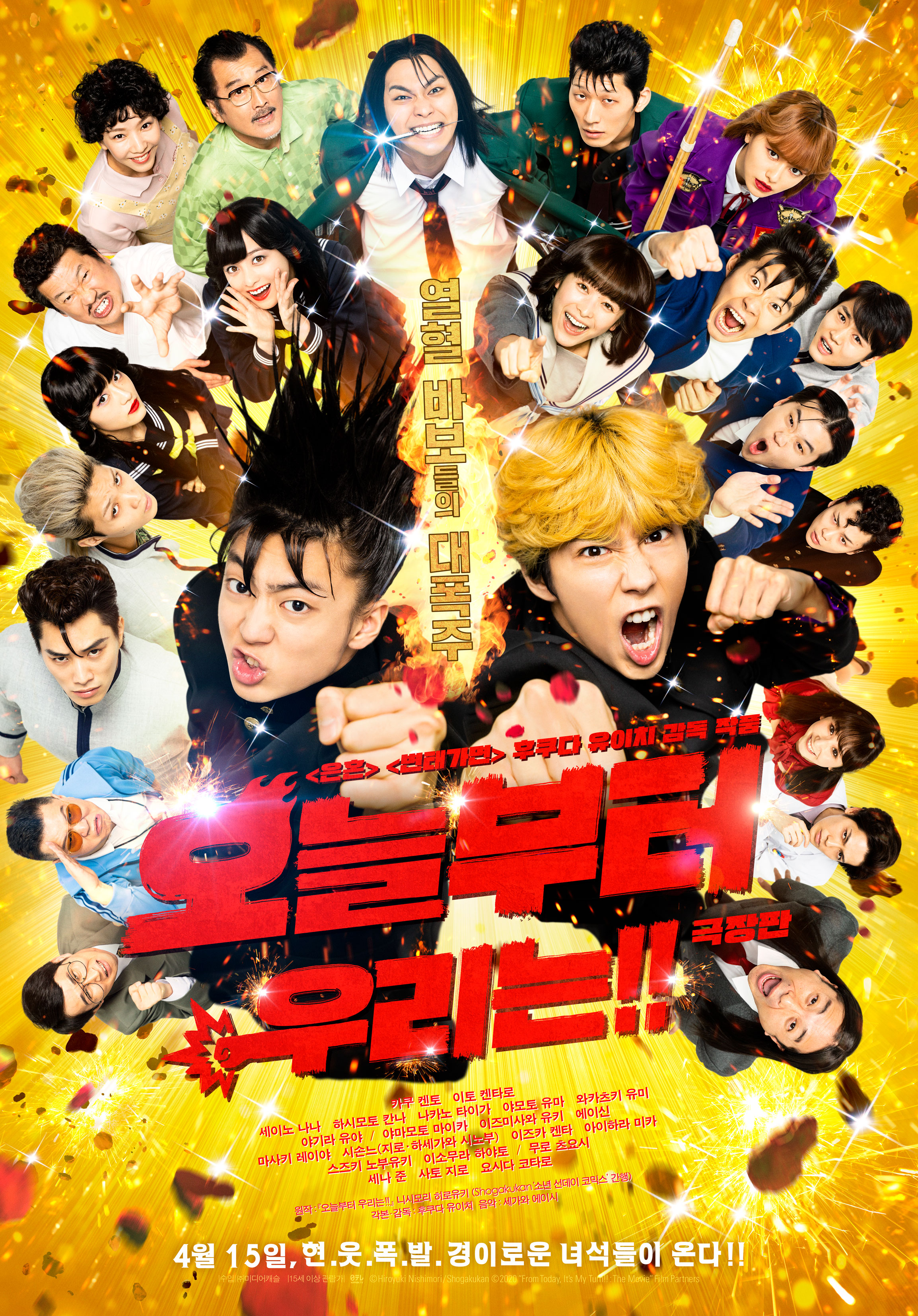 From Today, It's My Turn: The Movie