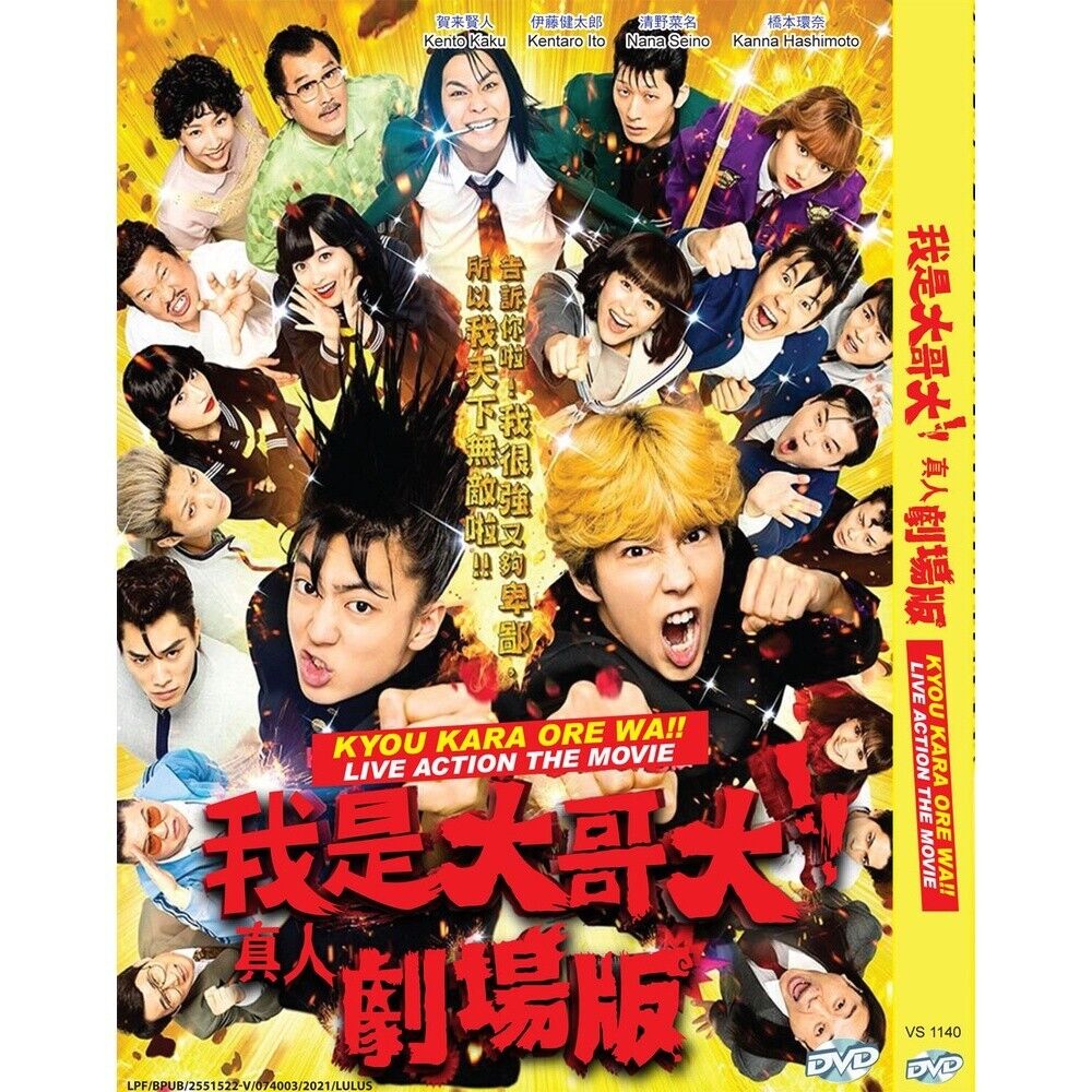 JAPANESE MOVIE Kyou Kara Ore Wa!! Live Action Movie English subtitle