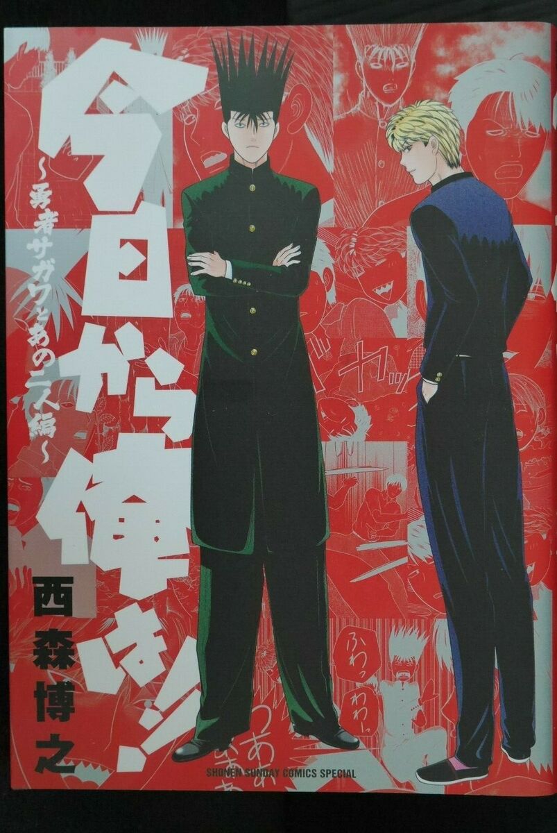 Hiroyuki Nishimori: Kyou kara Ore Wa!! Sagawa Manga from Japan