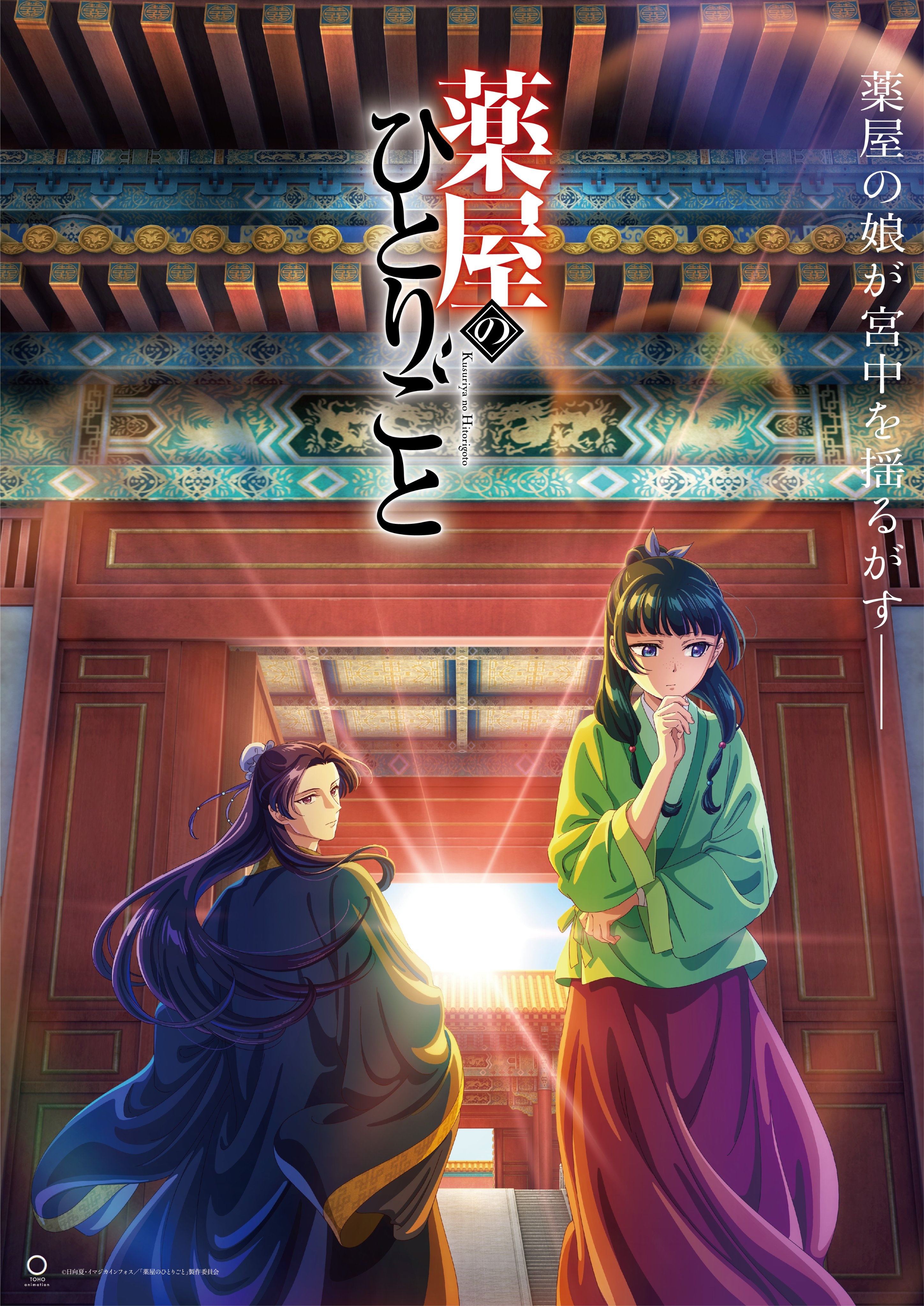 The Apothecary Diaries TV Anime Reveals Three Episode Premiere With New Visual