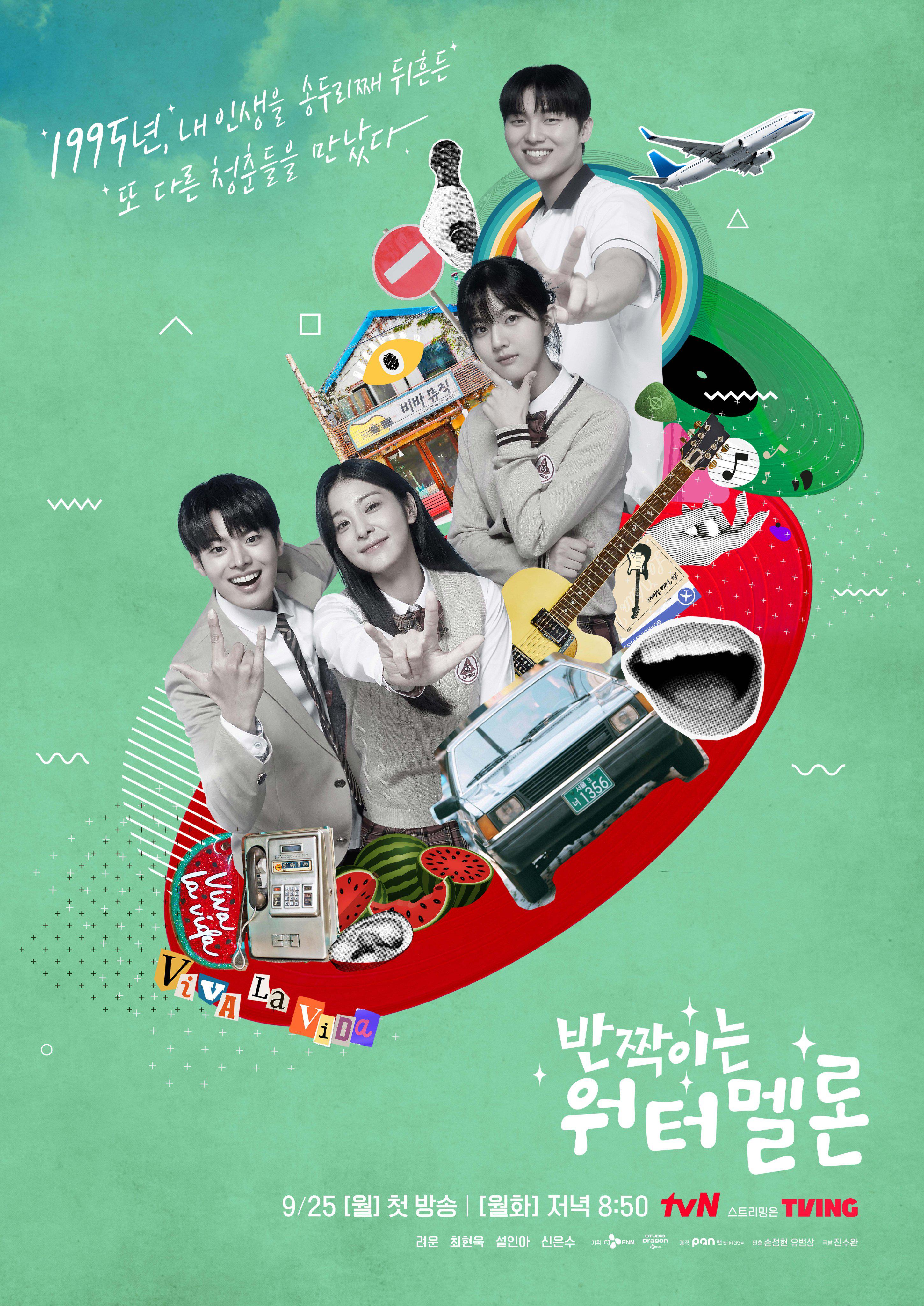 tvN 'Twinkling Watermelon' Teaser Poster 2 [Ryeoun, Choi Hyun Wook, Seol In Ah, Shin Eun Soo; Premieres September 25]