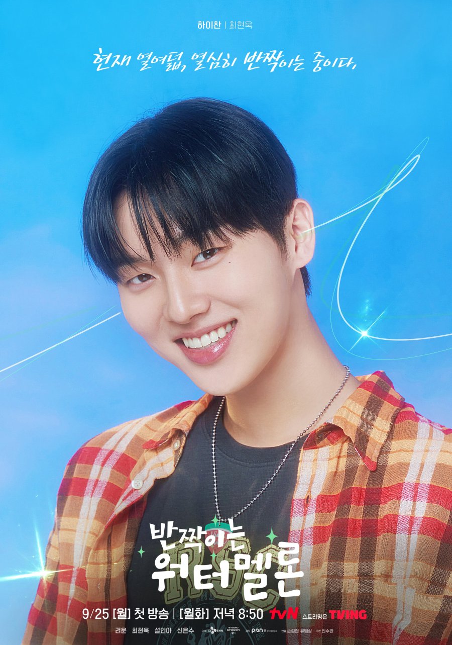 Twinkling Watermelon Photo