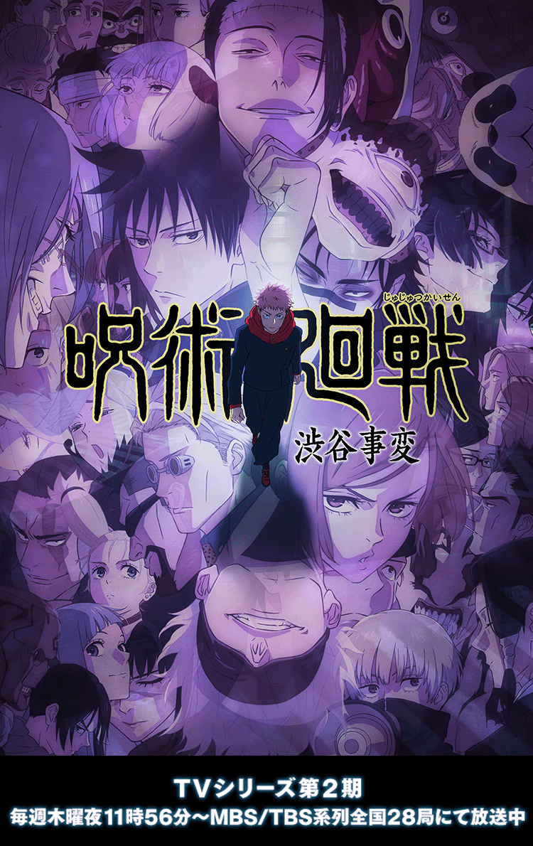 Jujutsu Kaisen Season 2 Shibuya