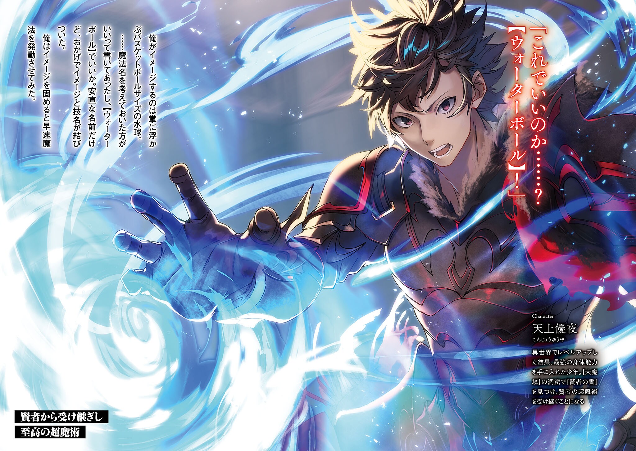 Tenjou Yuuya de Cheat Skill wo Te ni Shita Ore wa Genjitsu Sekai wo mo Musou Suru: Level Up wa Jinsei wo Kaeta Anime Image Board