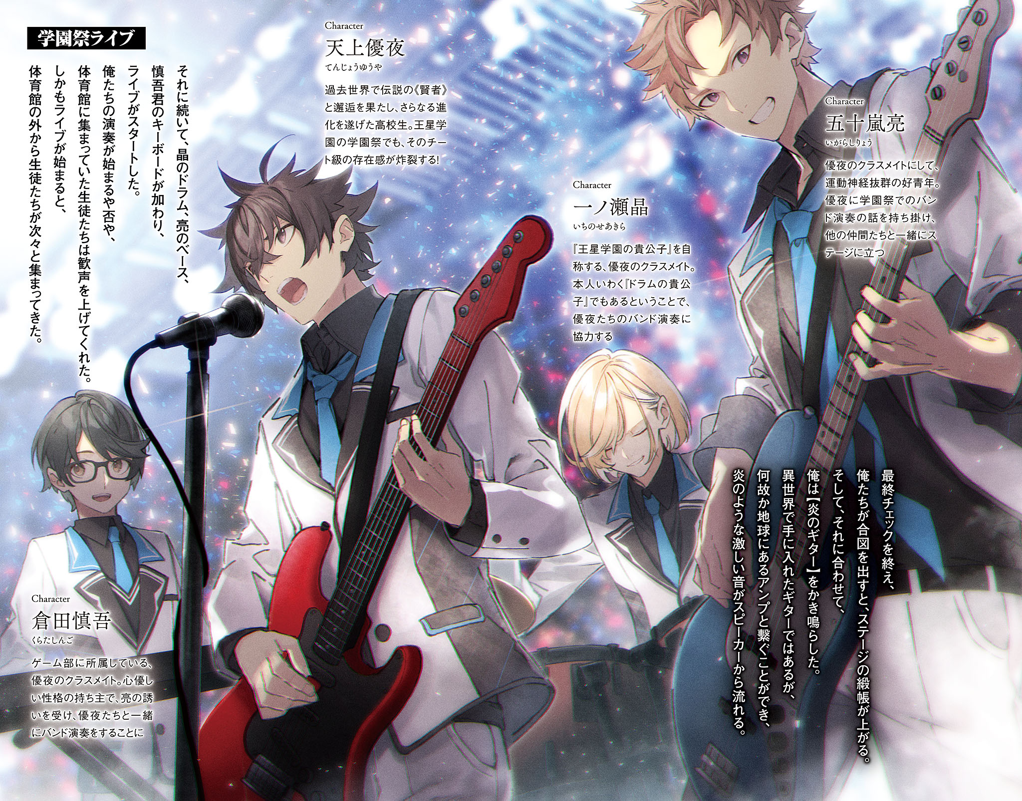 Ichinose Akira de Cheat Skill wo Te ni Shita Ore wa Genjitsu Sekai wo mo Musou Suru: Level Up wa Jinsei wo Kaeta Anime Image Board