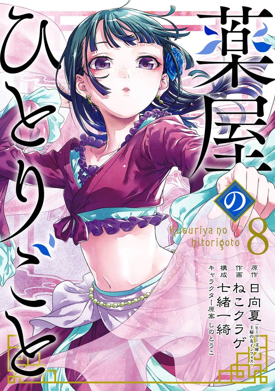Manga Volume 08. The Apothecary Diaries