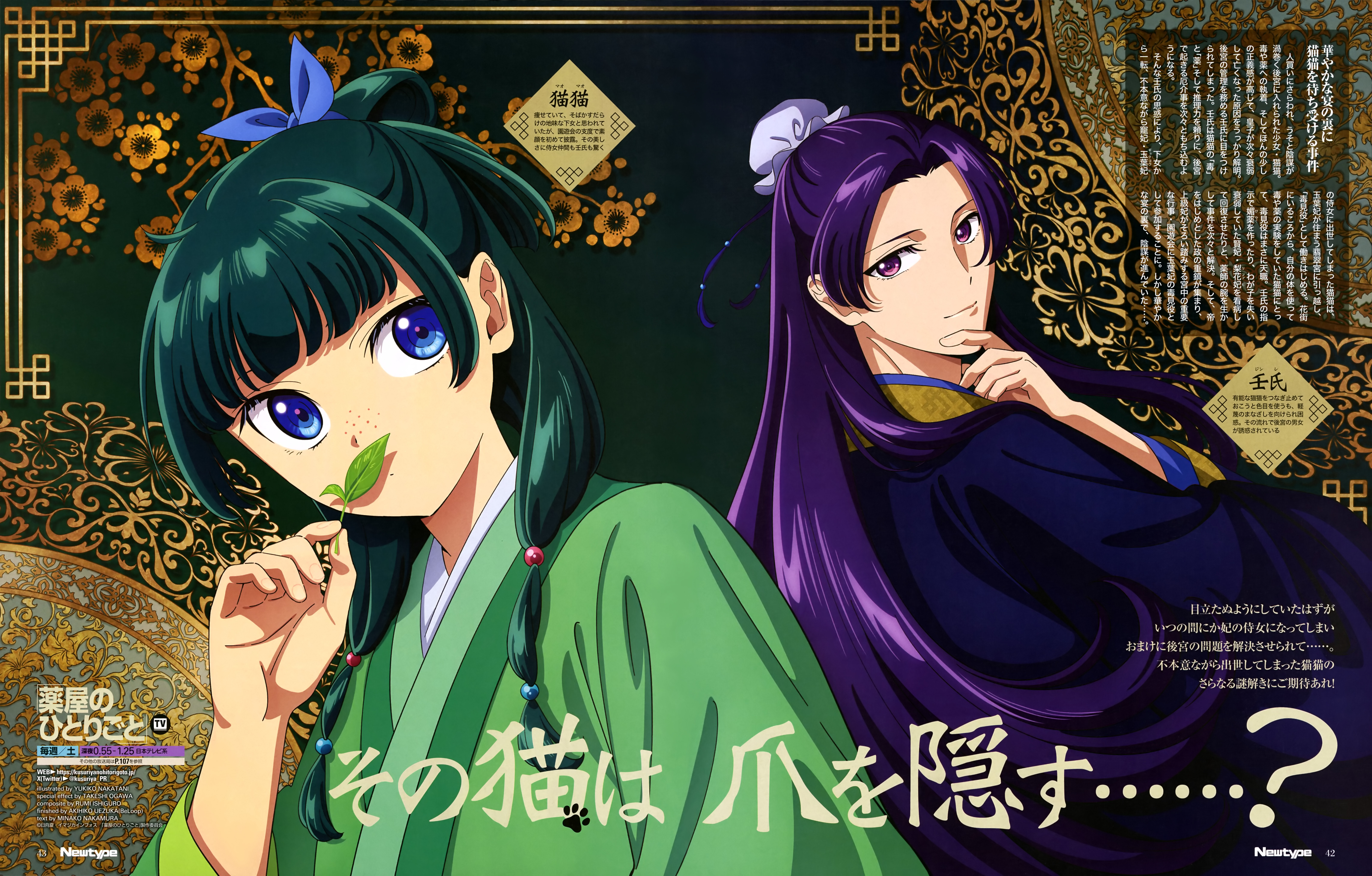 kusuriya no hitorigoto