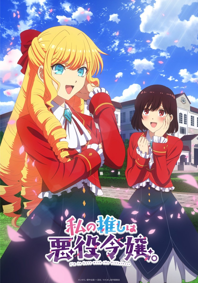 I'm in Love with the Villainess Yuri Light Novel Gets TV Anime in 2023