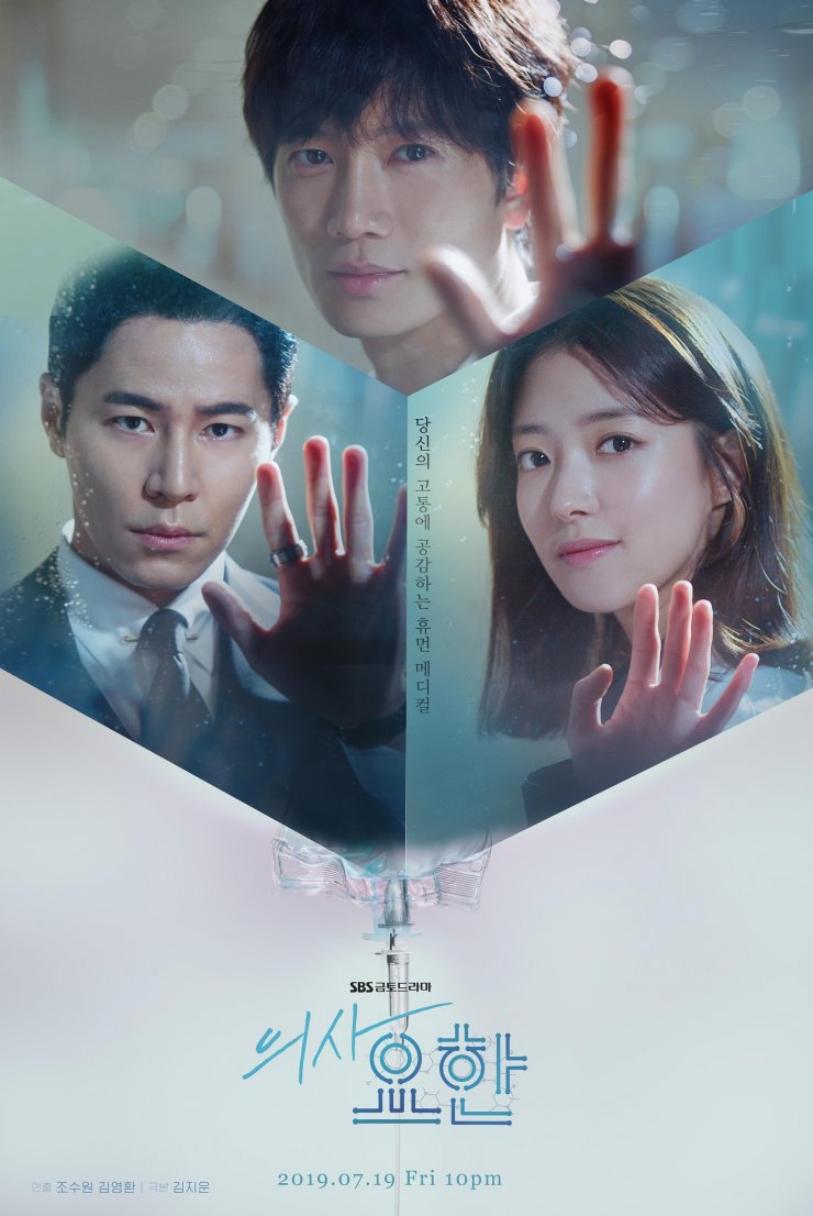 Doctor John (Korean Drama, 2019, 의사요한) HanCinema