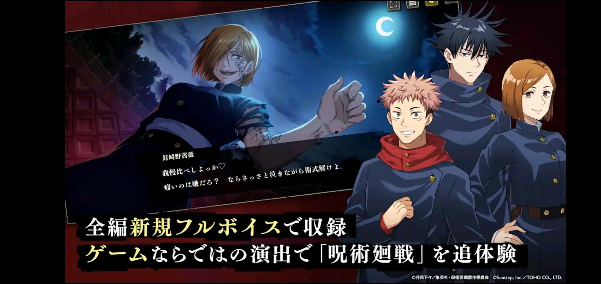 Jujutsu Kaisen Phantom Parade (JP) Available To Download