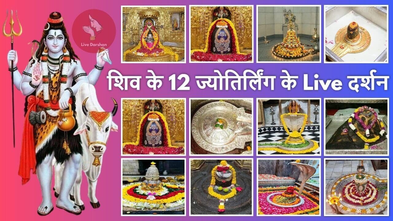 World famous tourist place 12 Jyotirlingas in India