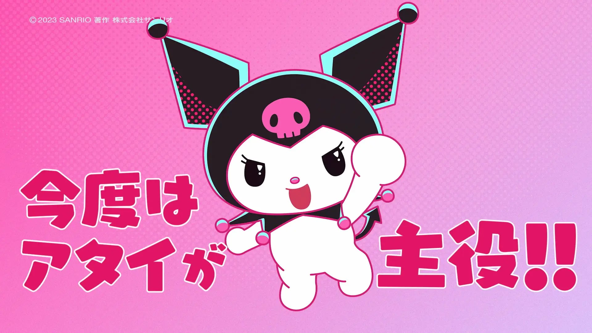 Sanrio Announces to Release Short Anime Titled Kuromi's Pretty Journey