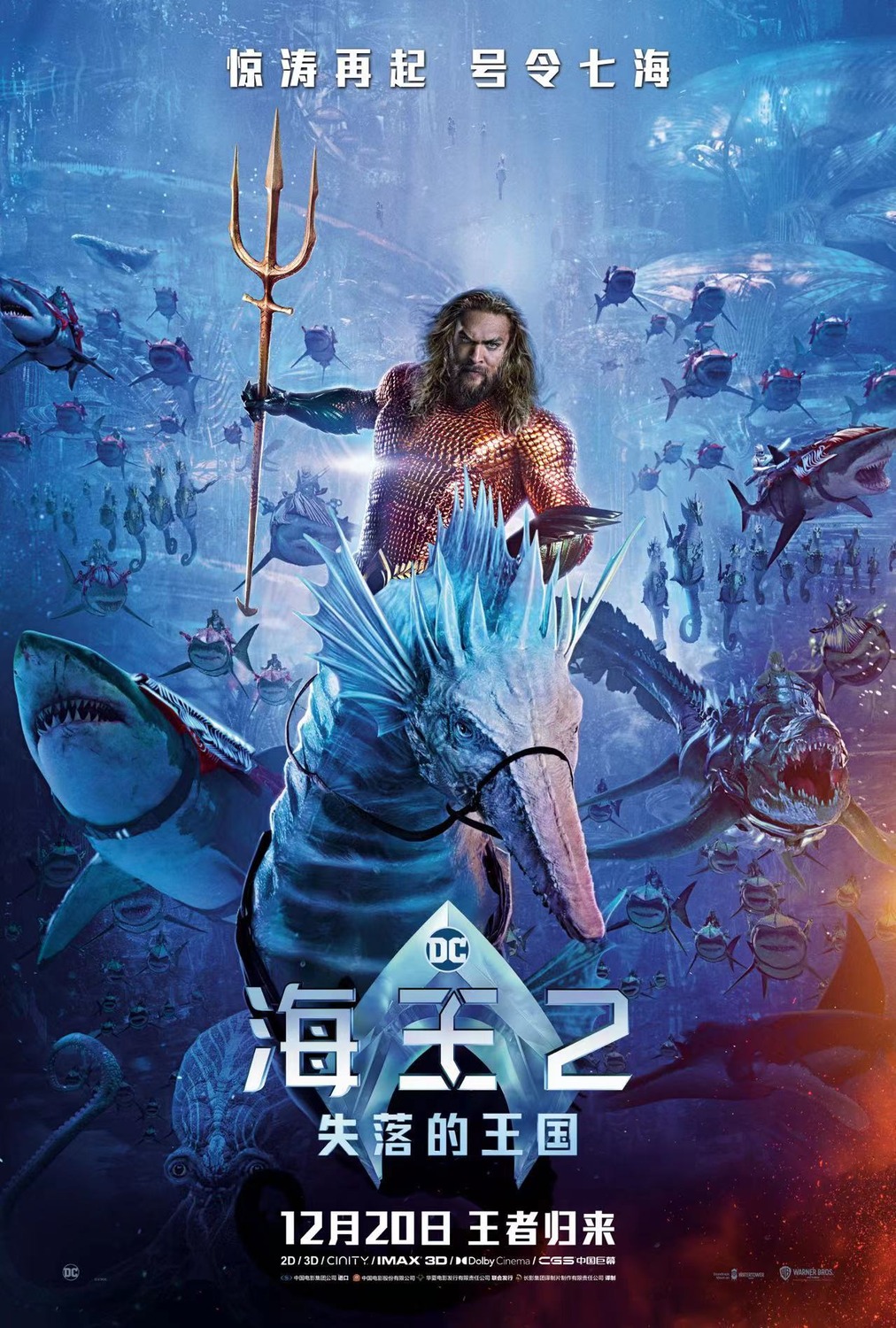 Aquaman and the Lost Kingdom ( of 16): Extra Large Movie Poster Image