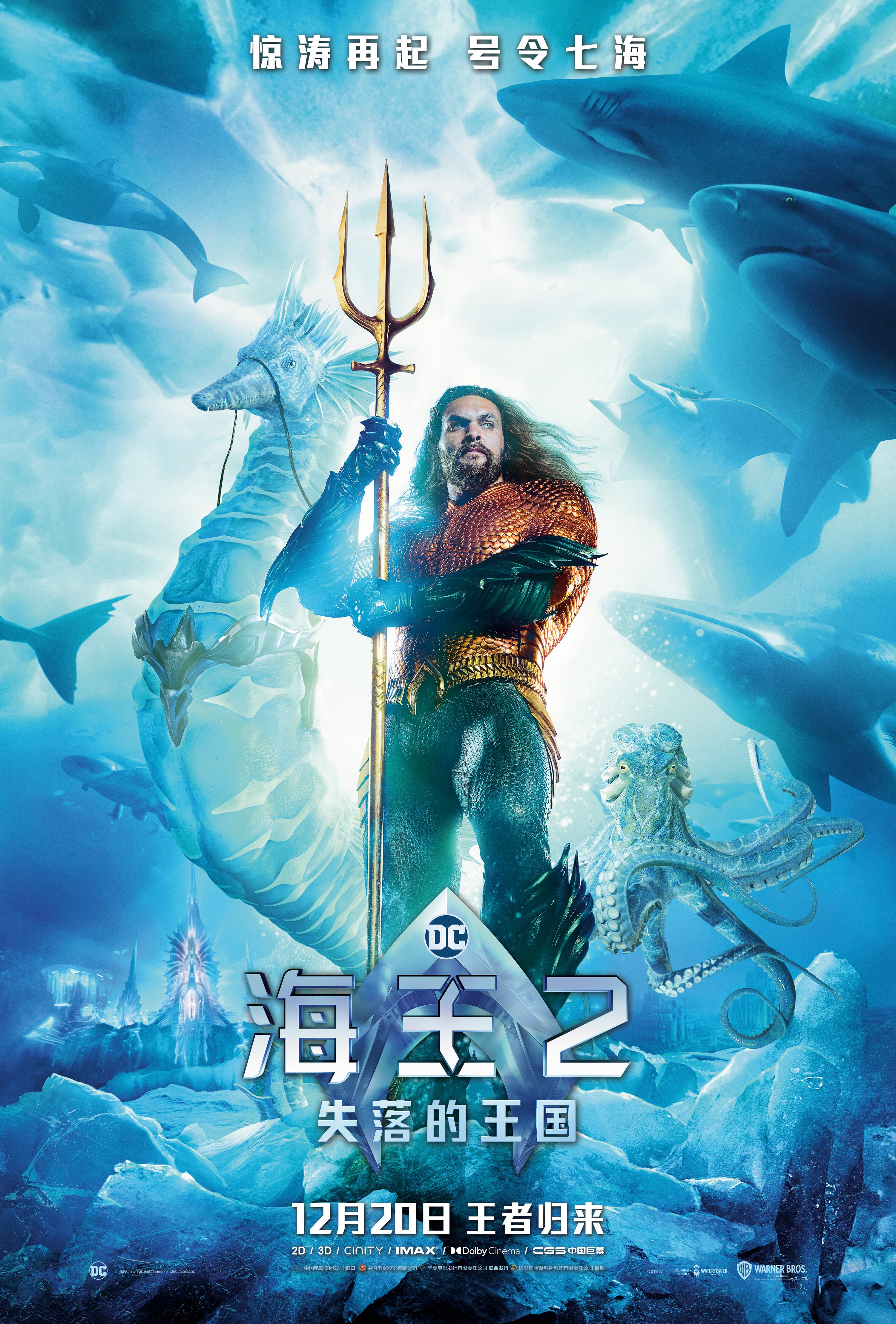 New Poster Of Aquaman And The Lost Kingdom For China, R DC_Cinematic