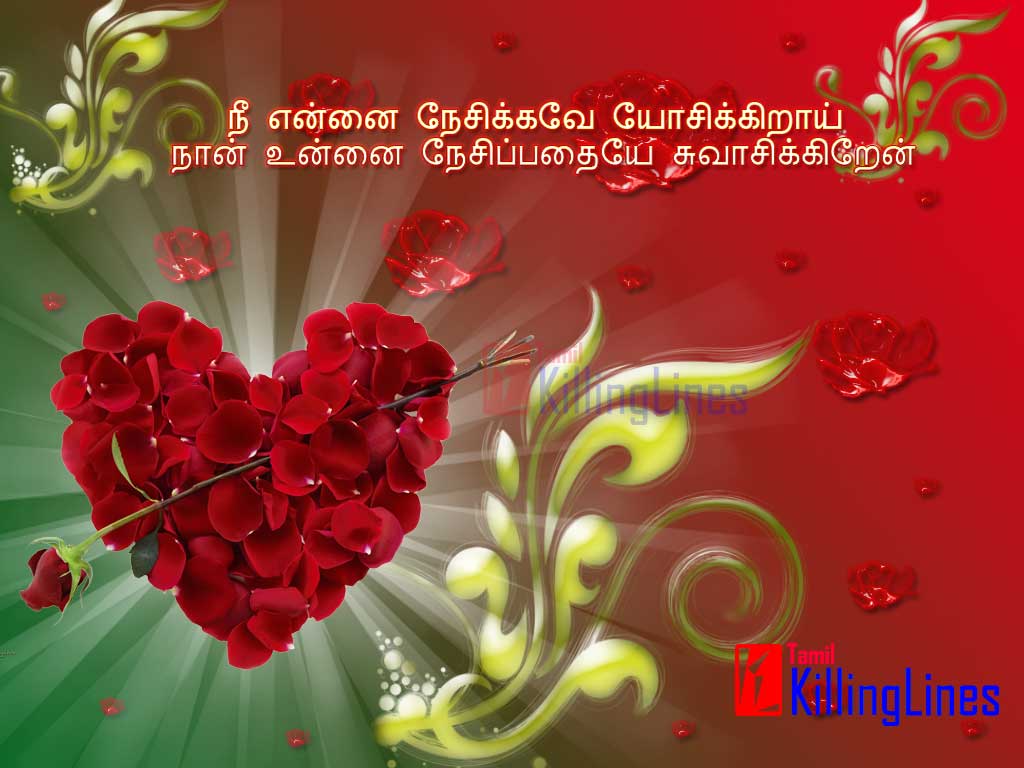 Latest HD Tamil Love Feel Sms For Status Image