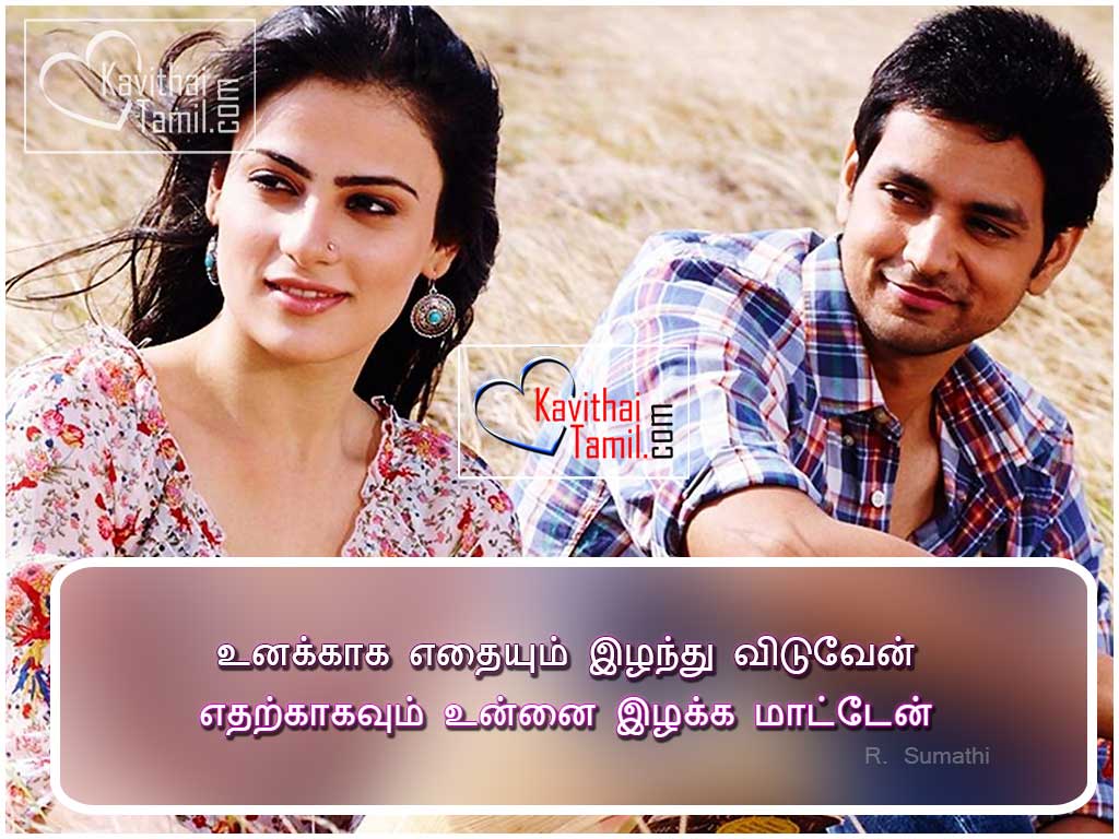 True Love Sms Image In Tamil