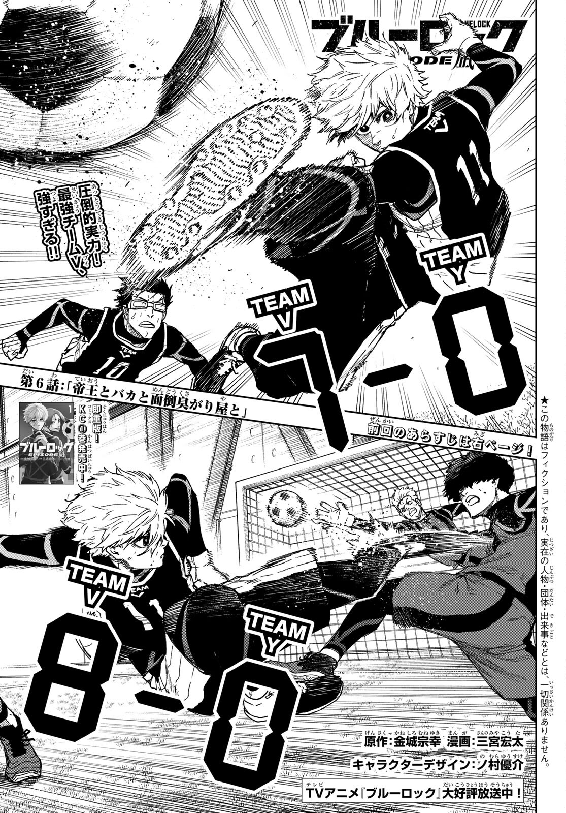 Chapter 6 (Episode Nagi)