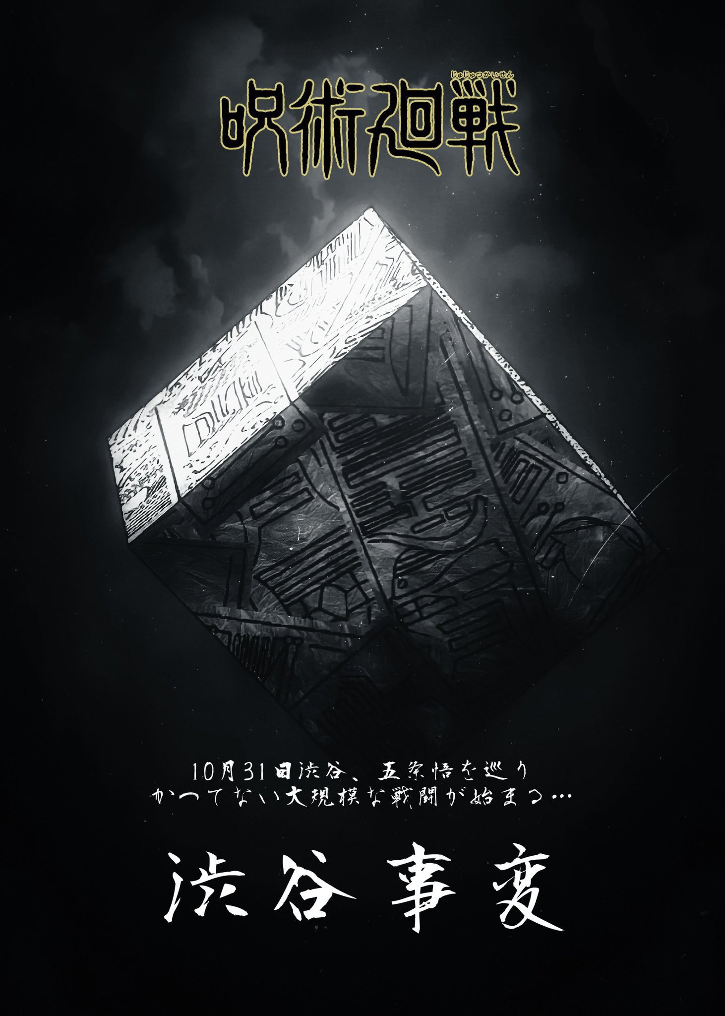 Jujutsu Kaisen DAYS UNTIL SHIBUYA ARC ‼️