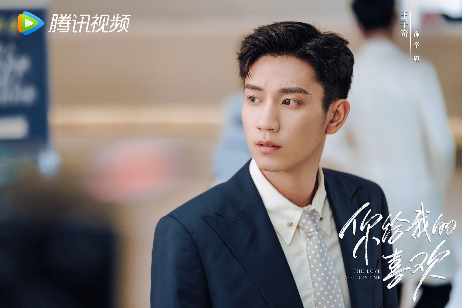 The Love You Give Me Photo with Wang Ziqi, HD Image, Wallpaper