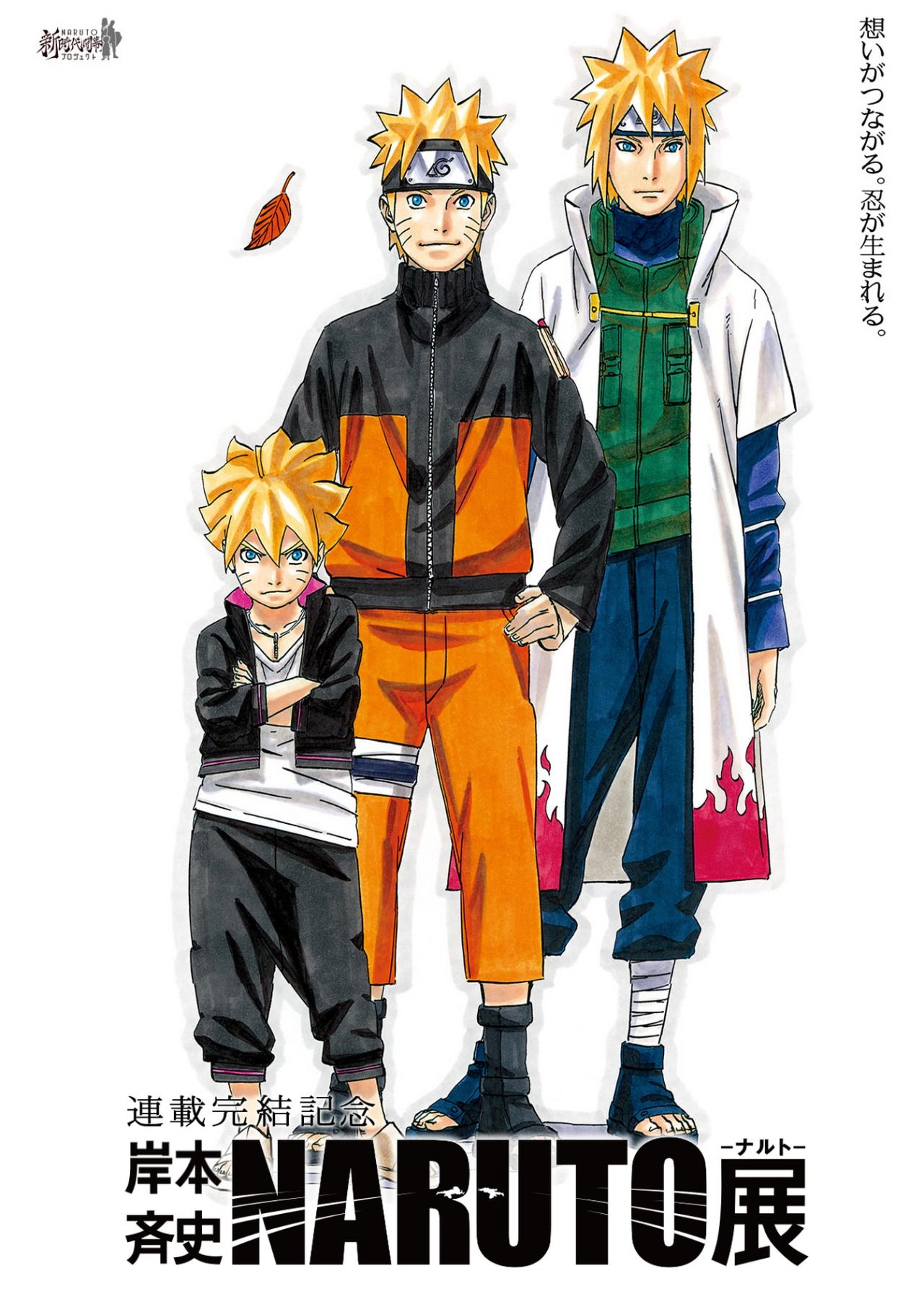 Kishimotos illustration of 3 generations