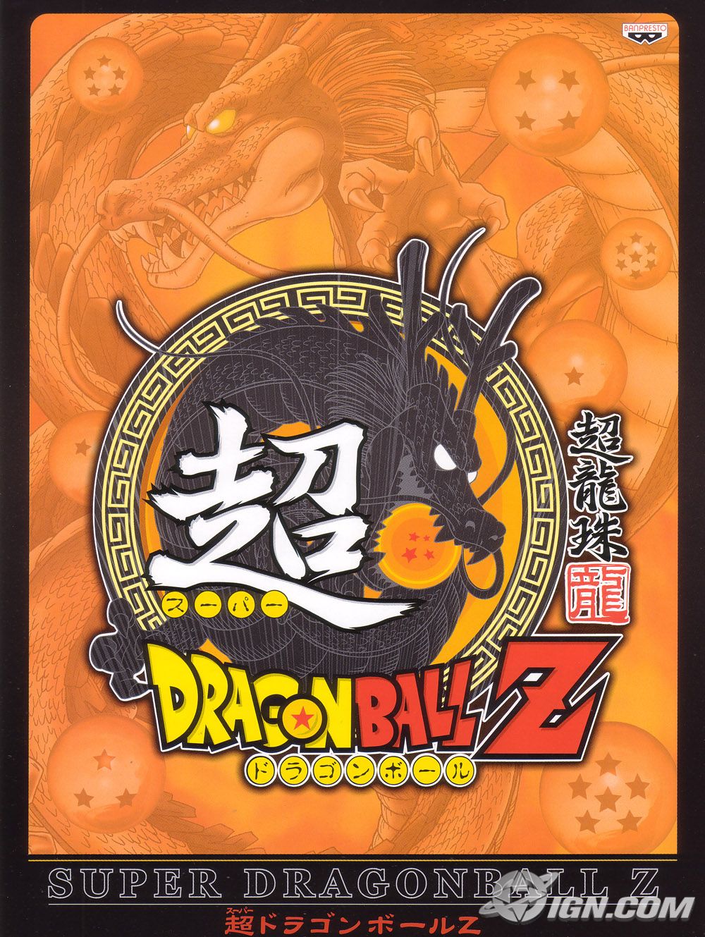 Super Dragon Ball Z Arcade