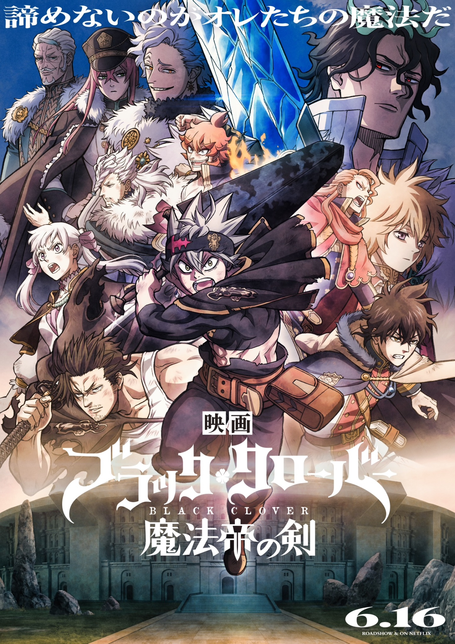 Black Clover: Sword of the Wizard King