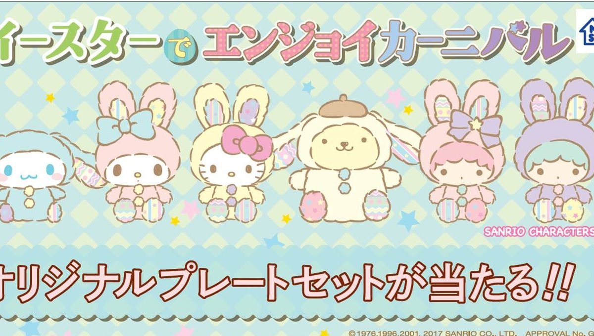 Spend Easter with Your Favorite Sanrio Characters at Ministo. Event News. Tokyo Otaku Mode (TOM) Shop: Figures & Merch From Japan