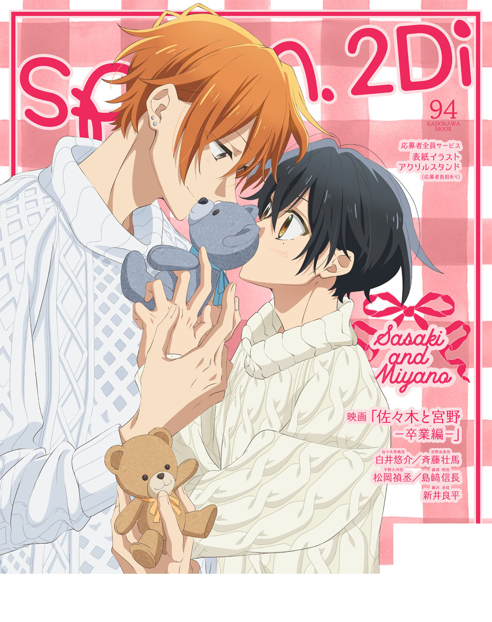 Sasaki to Miyano Anime Image Board