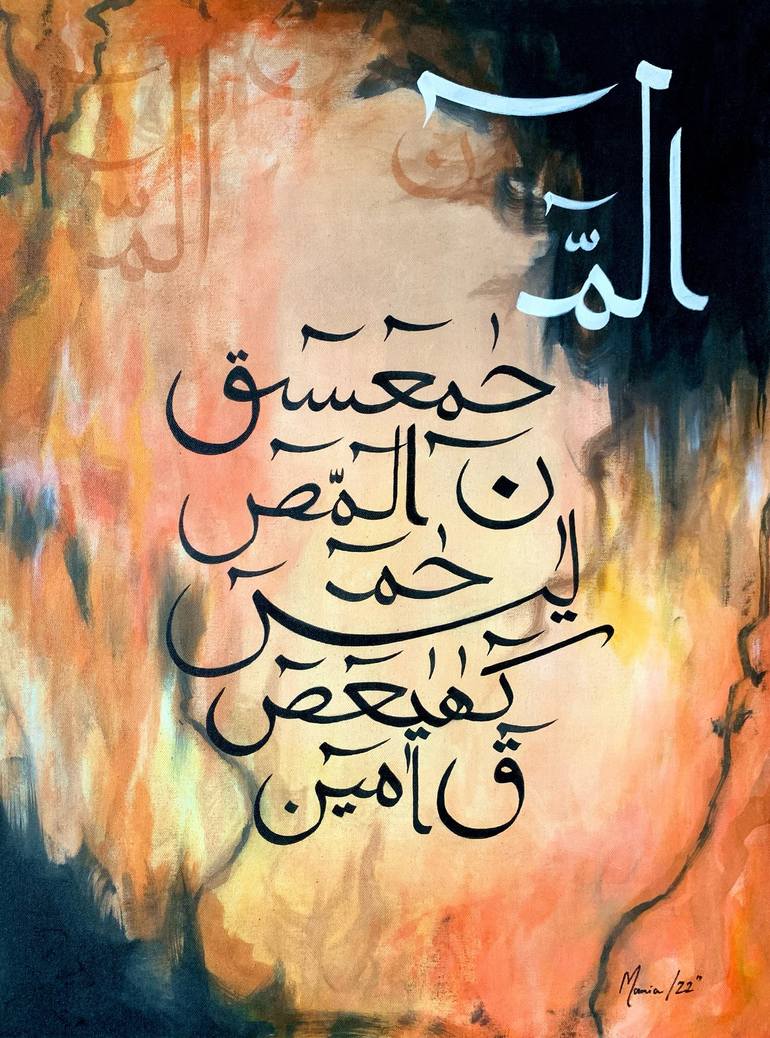 Lohe Qurani Arabic Calligraphy Painting