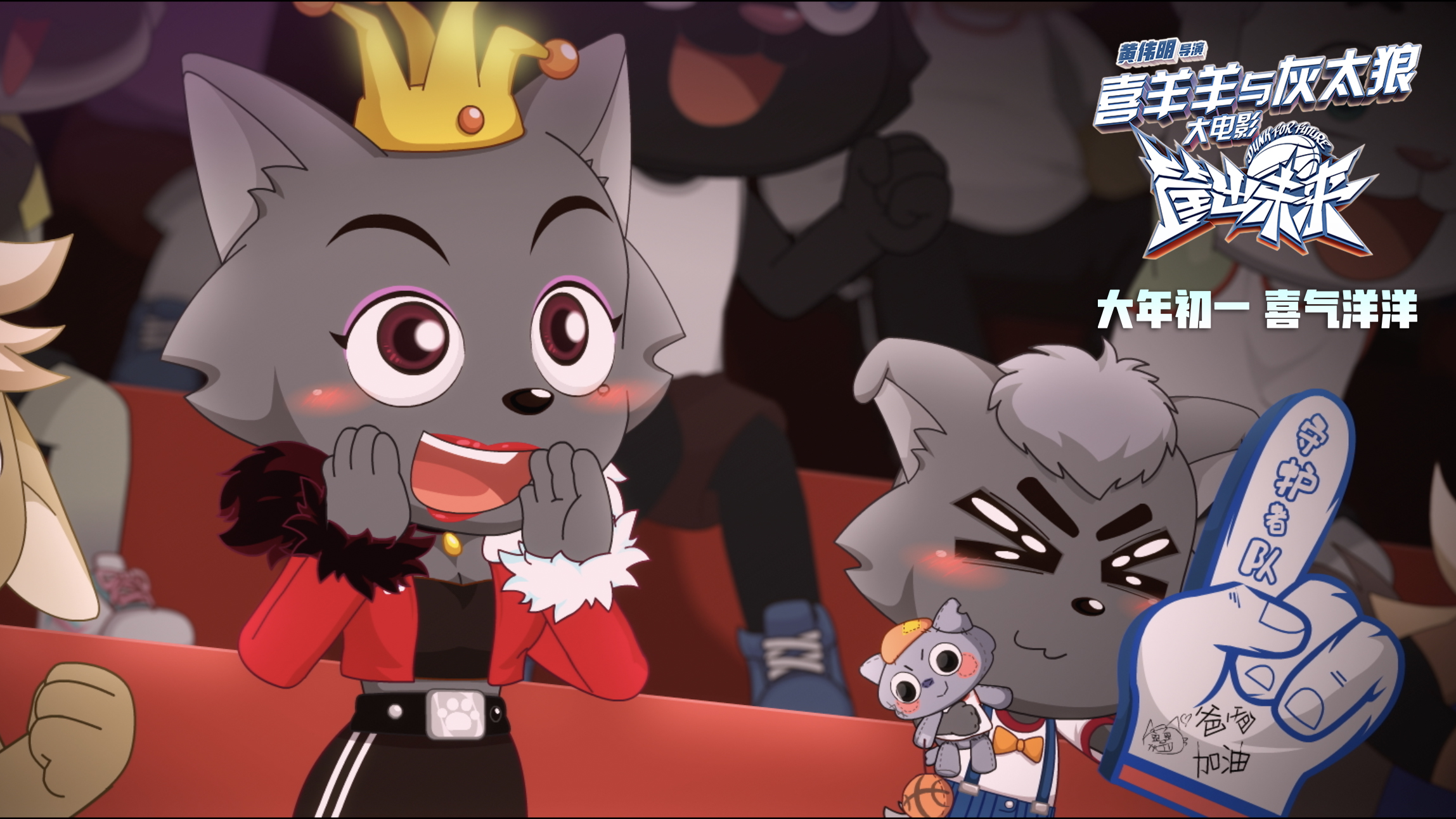 Pleasant Goat and Big Big Wolf: Dunk