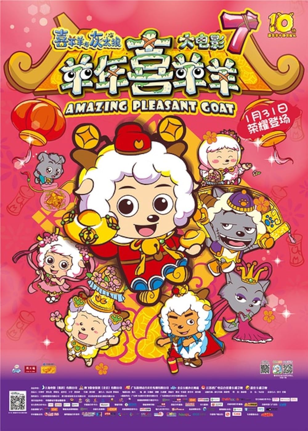 Pleasant Goat and Big Big Wolf: Amazing