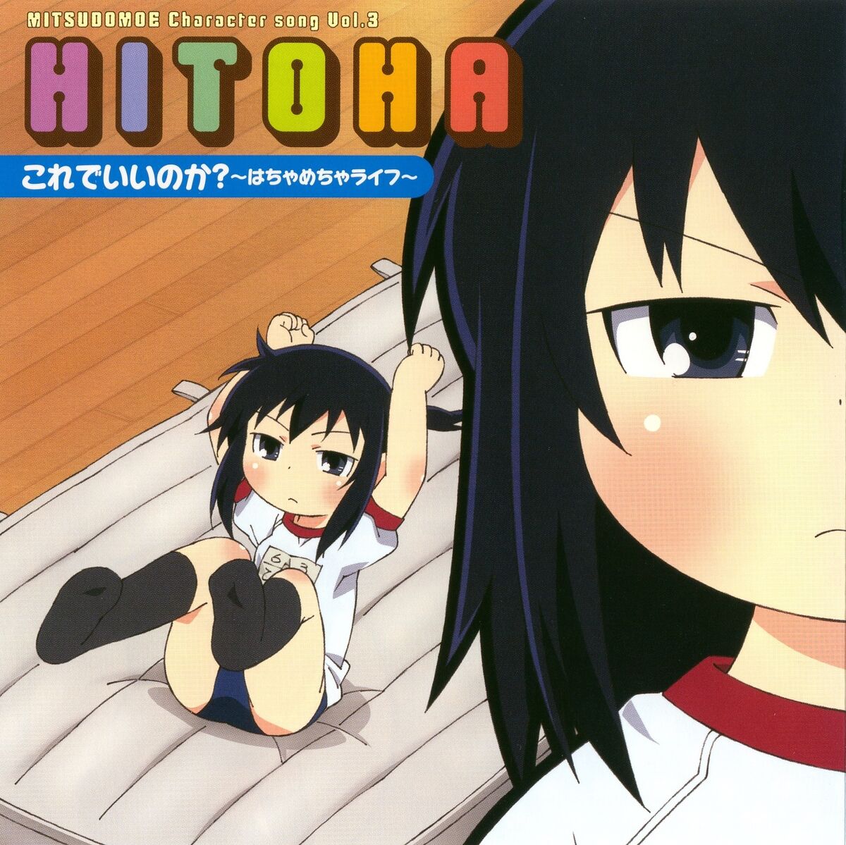 Best Friend Ichiban Chiisana