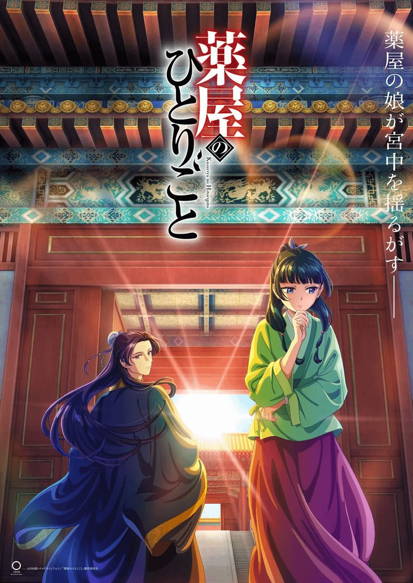 The Apothecary Diaries New Key Visual