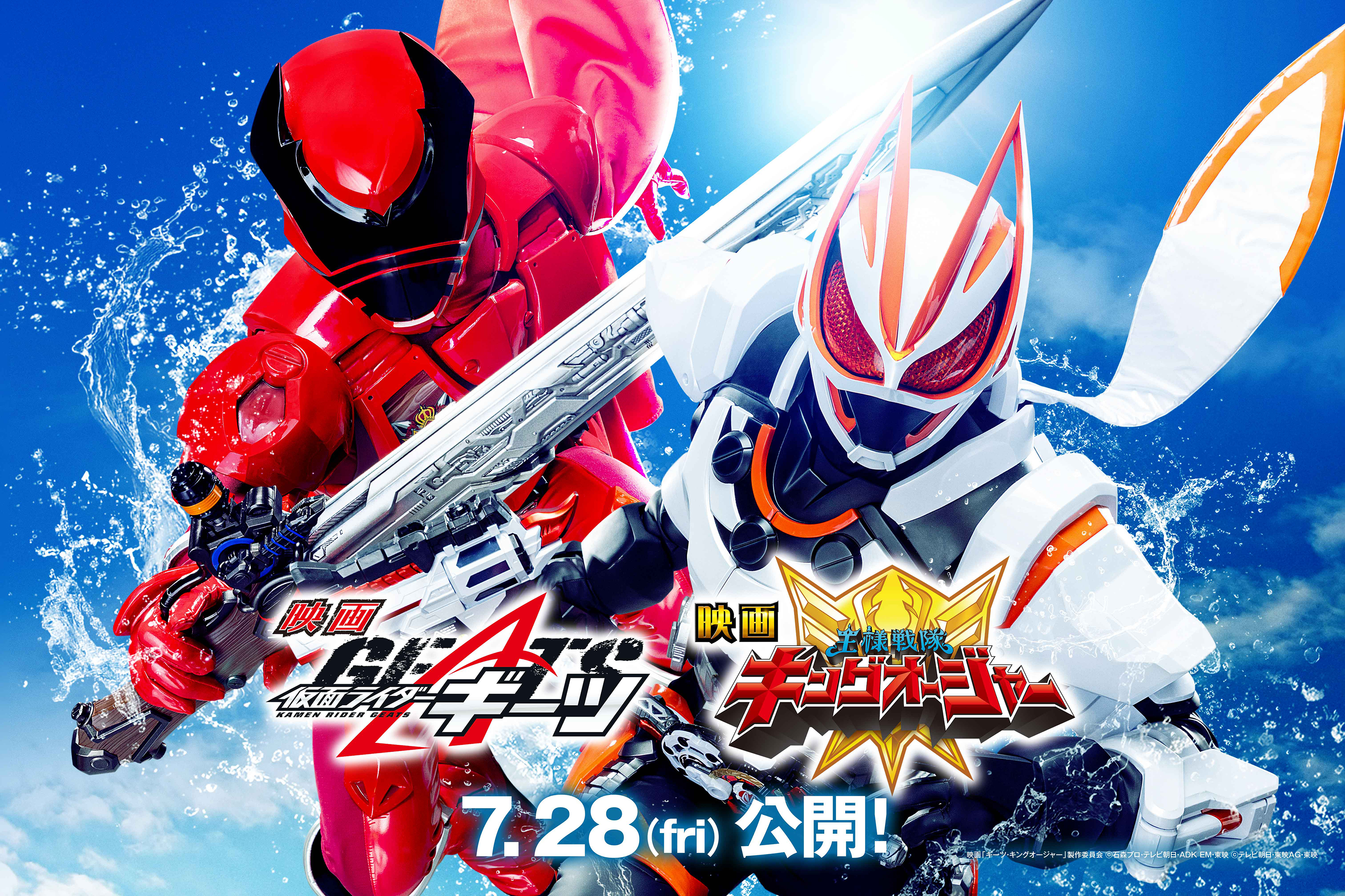 OHSAMA SENTAI KING OHGER THE MOVIE