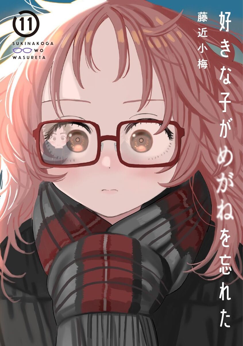 Suki na Ko ga Megane wo Wasureta Vol.11