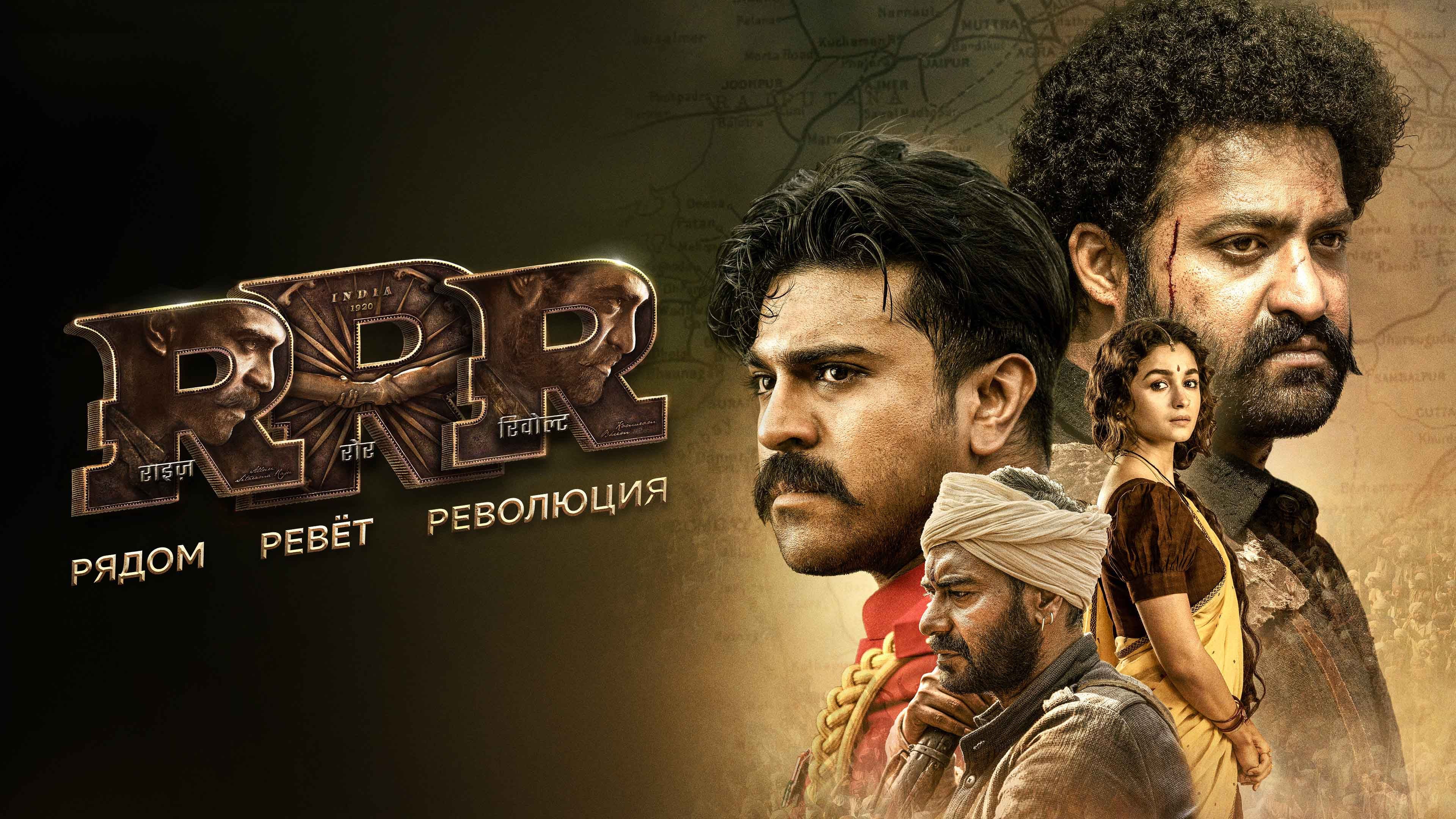 Movie RRR 4k Ultra HD Wallpaper