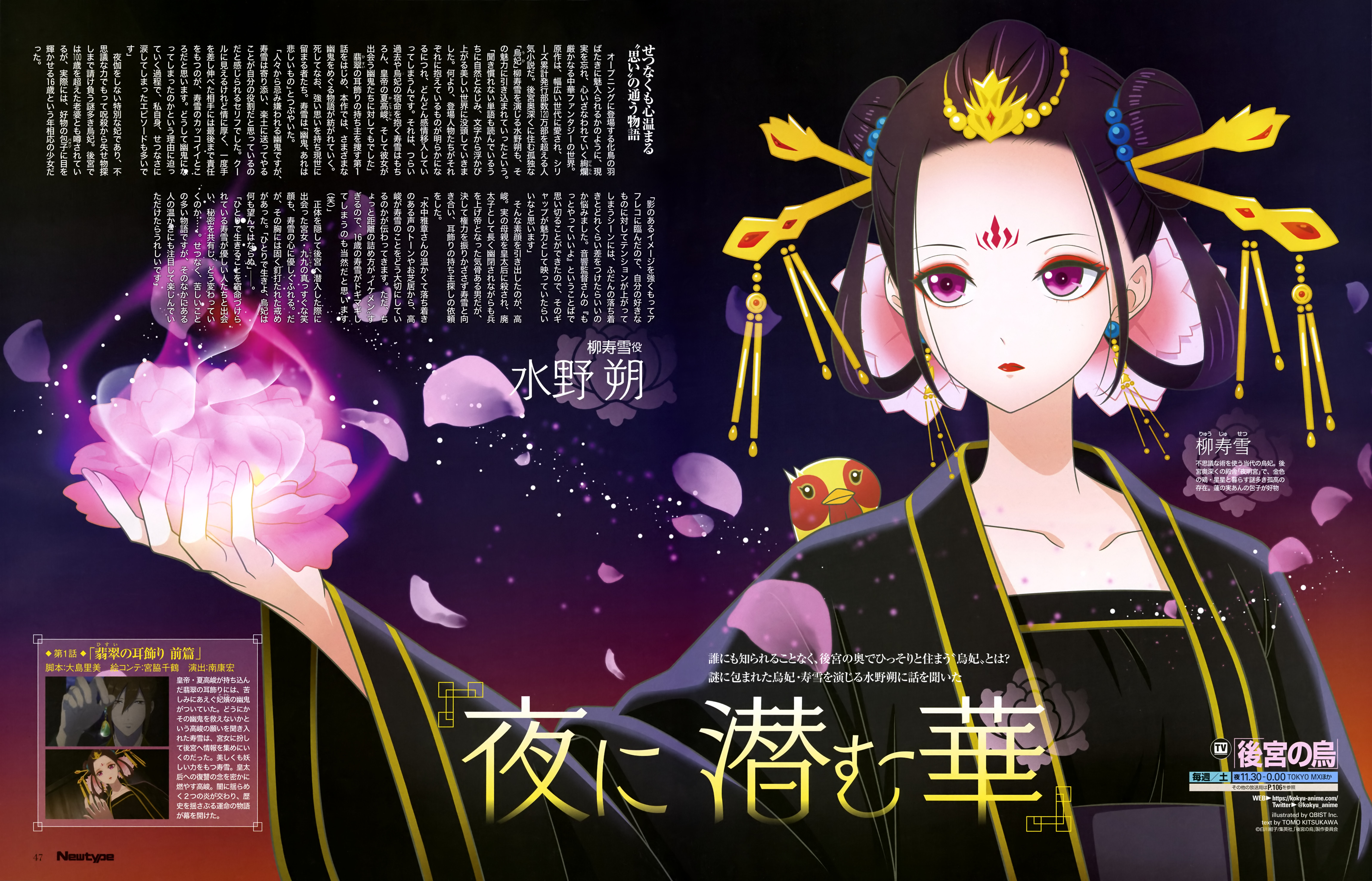 Koukyuu no Karasu Raven Of The Inner