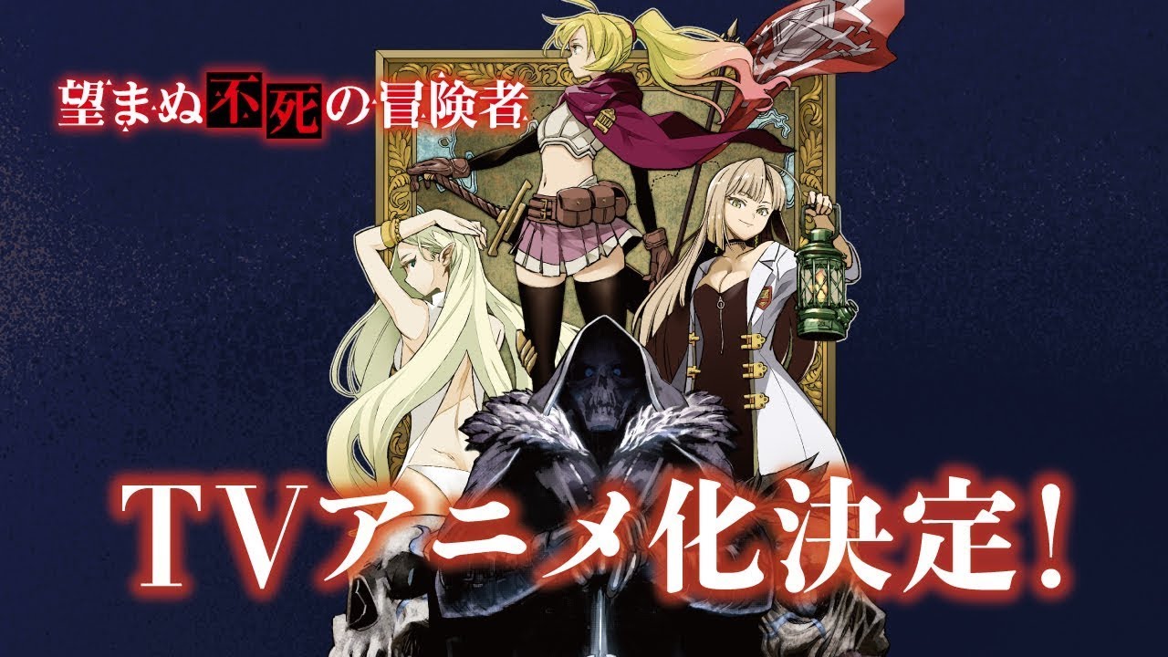 The Unwanted Undead Adventurer Anime