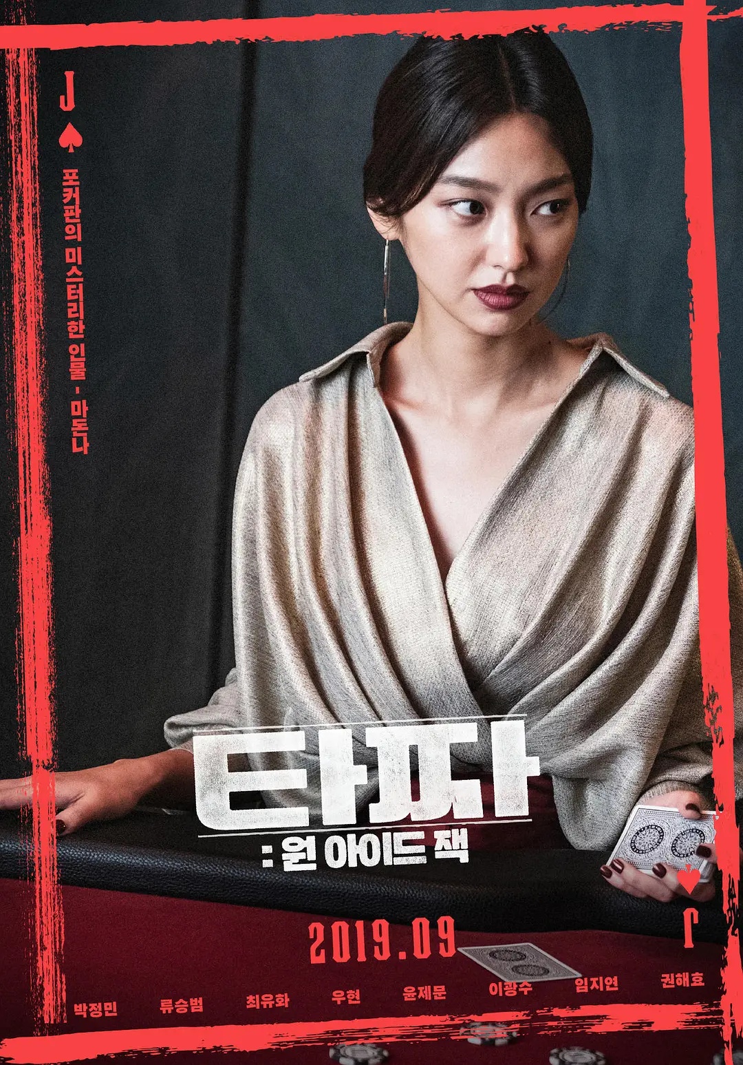 Tazza: One Eyed Jack