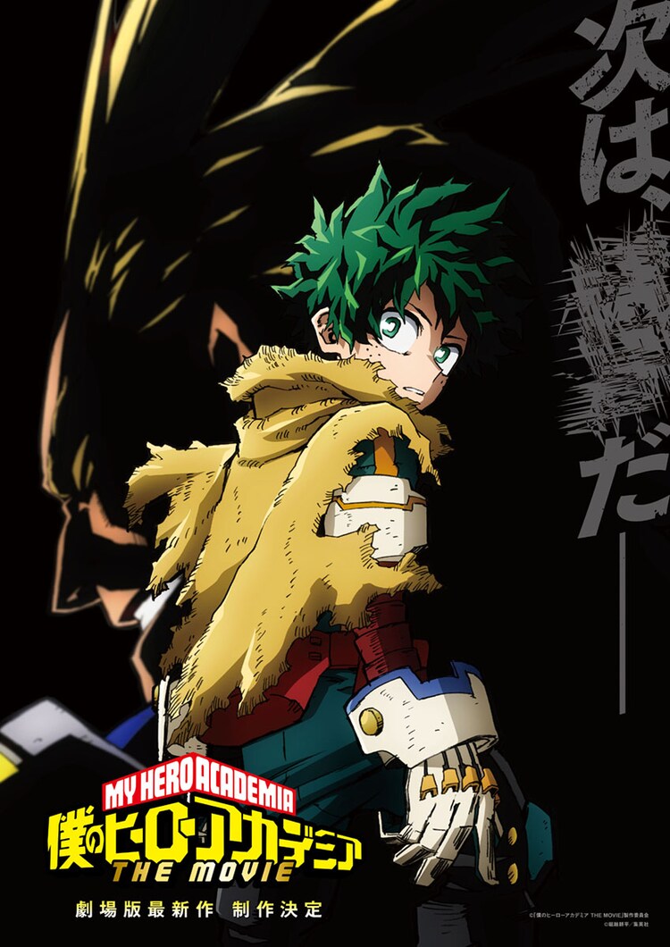 My Hero Academia Movie 4 Announced